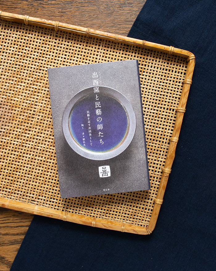 JPN: Shussai Kiln and the Mentors of Mingei: A Community Aspiring to Mingei